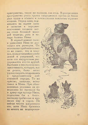 Лот из трех книг Джеймса Кэрвуда: